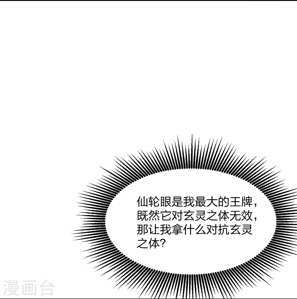 第268话 九天玄灵眼83