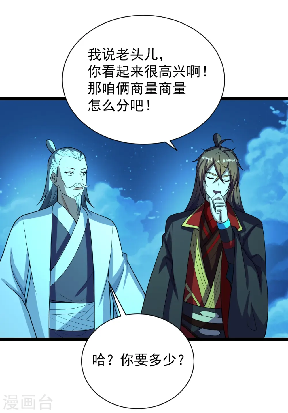 第257话 元神之力！45