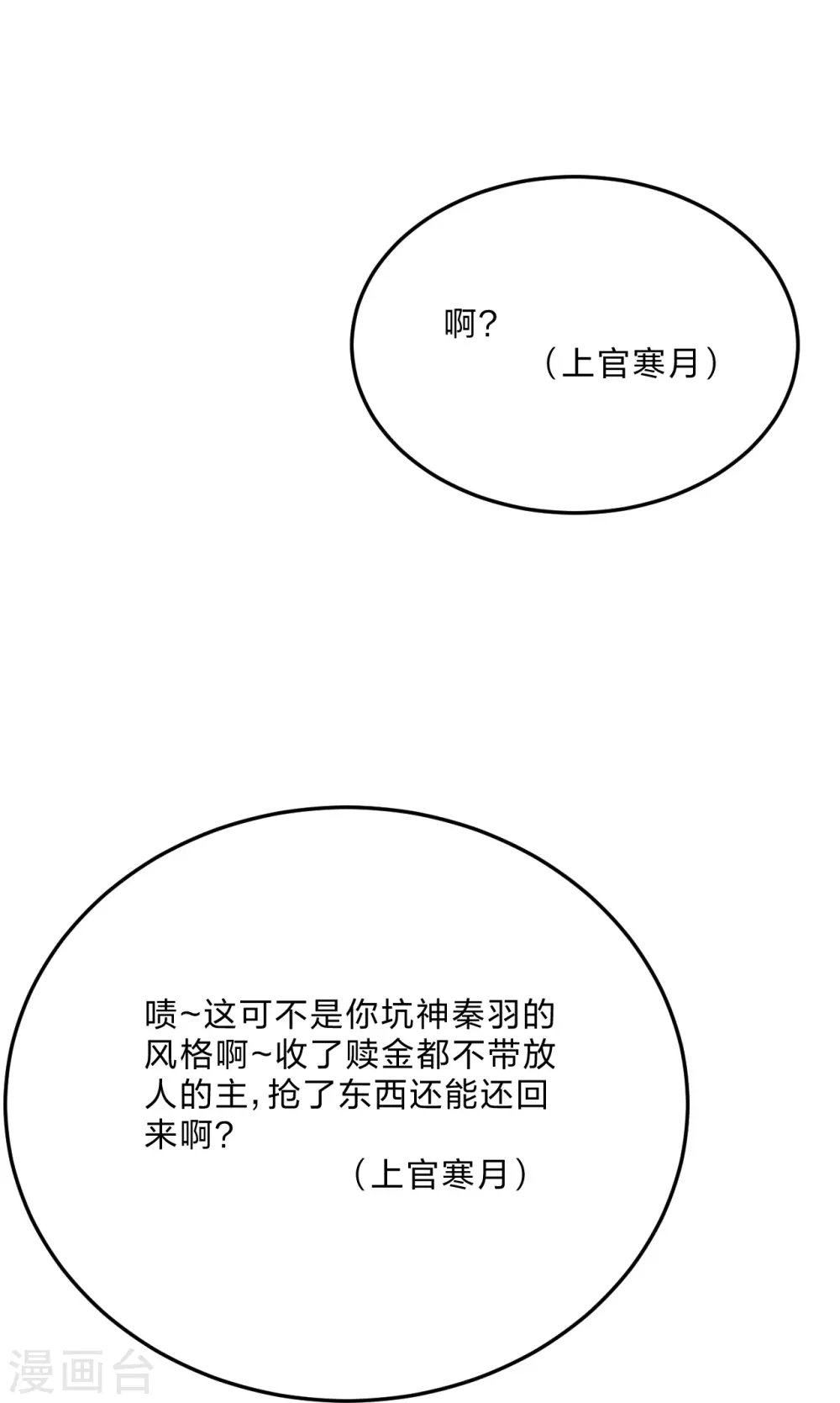 第452话 道灵之体！84