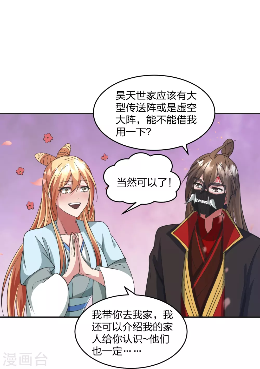 第328话 大楚风云榜68
