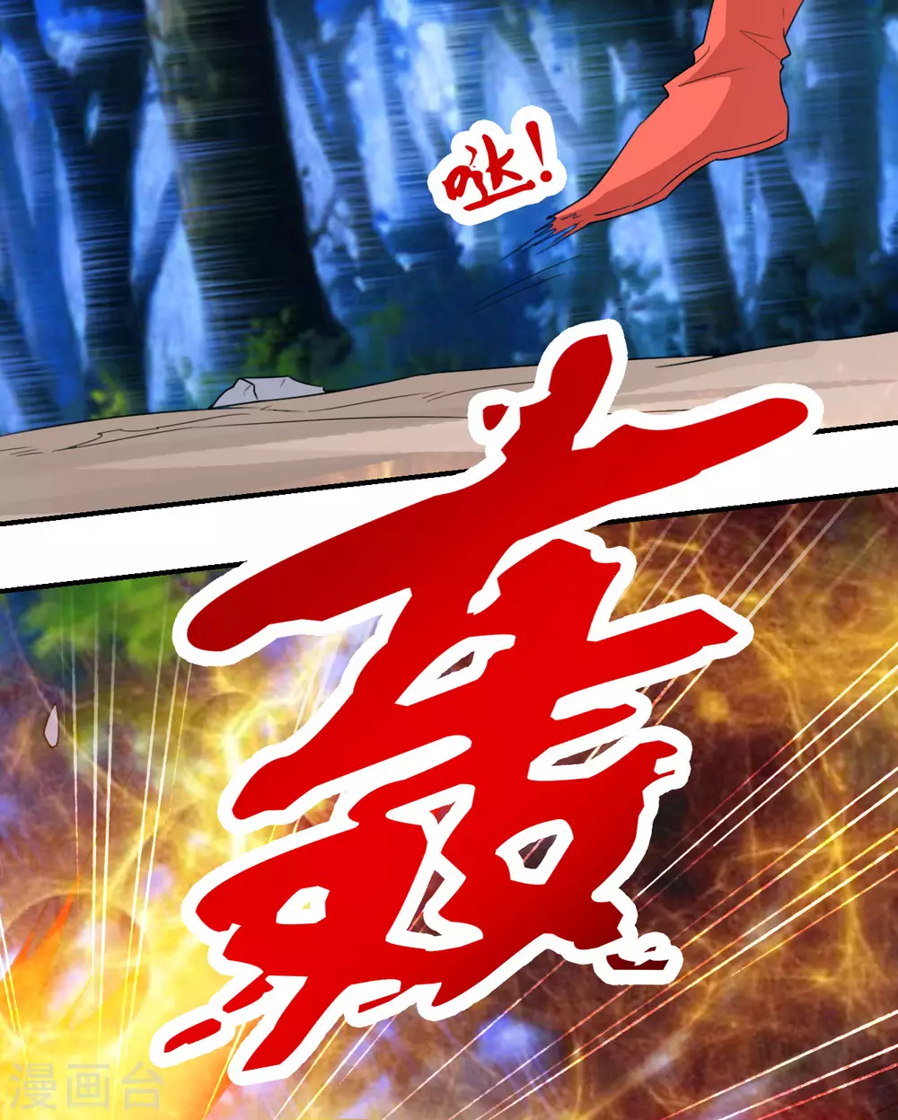 第129话 荒林陷阱！6