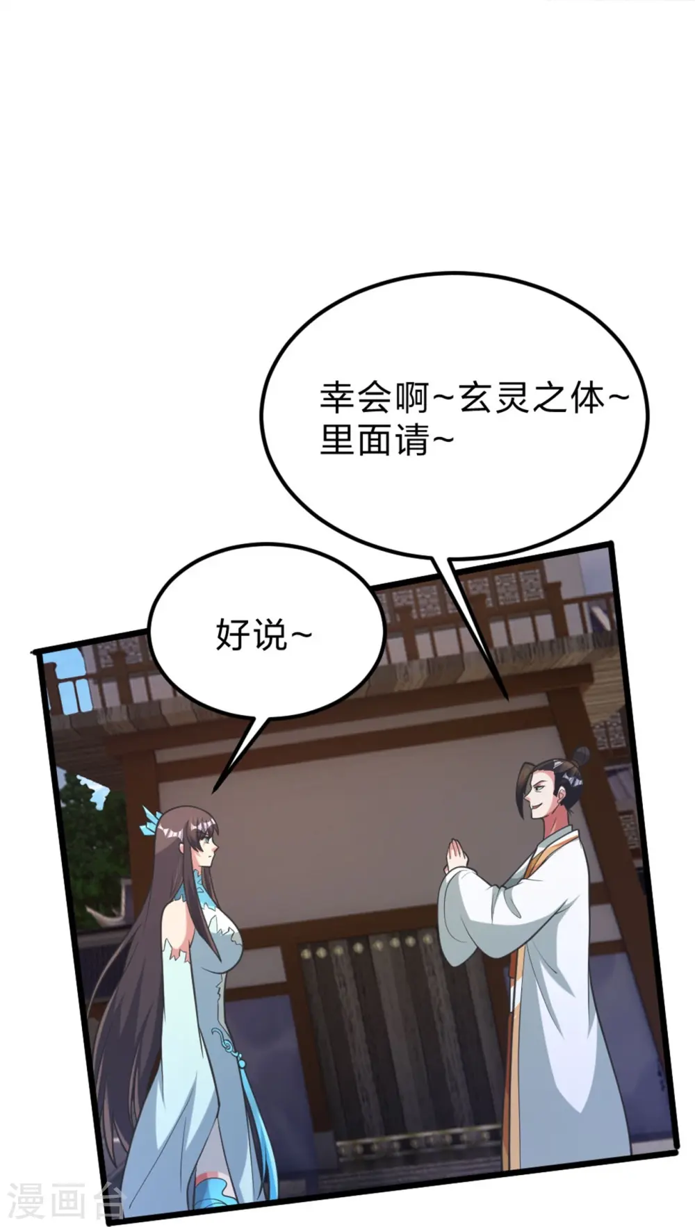 第414话 恒岳女弟子……！80
