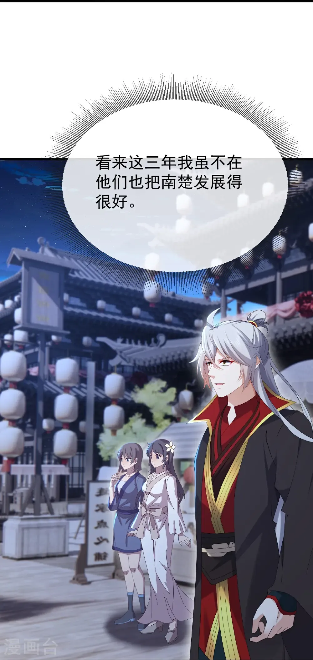 第600话 夜游大楚28