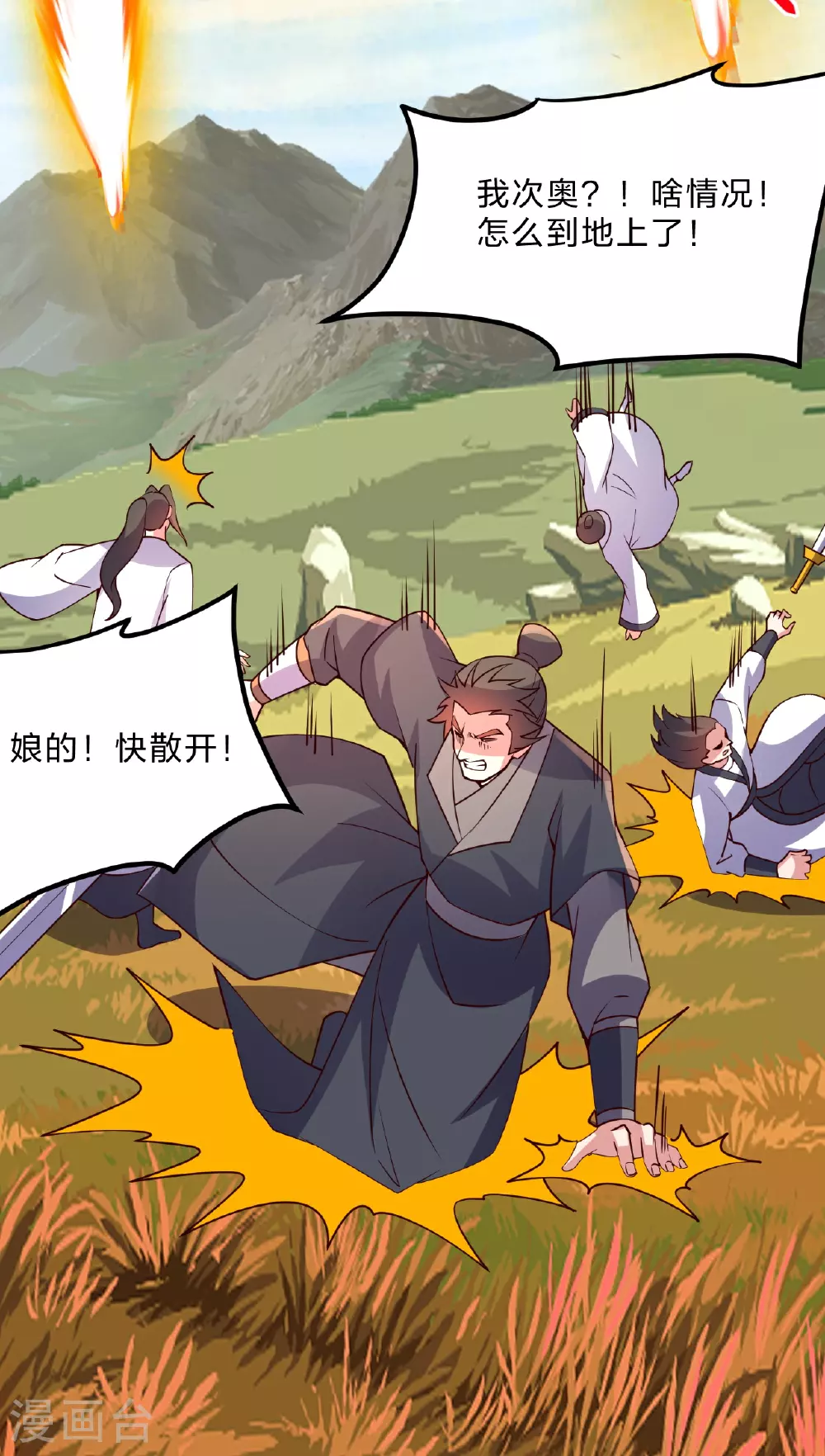 第469话 缩地成寸，化宇为尘！50
