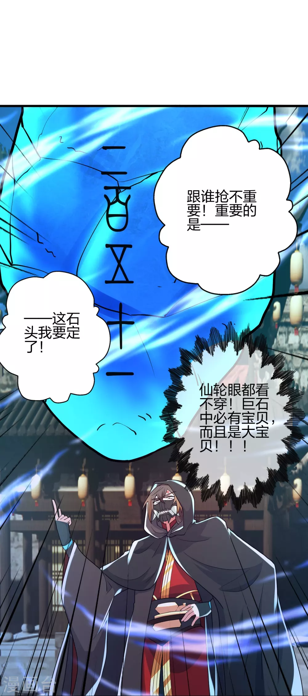 第349话 看不透的石头！77