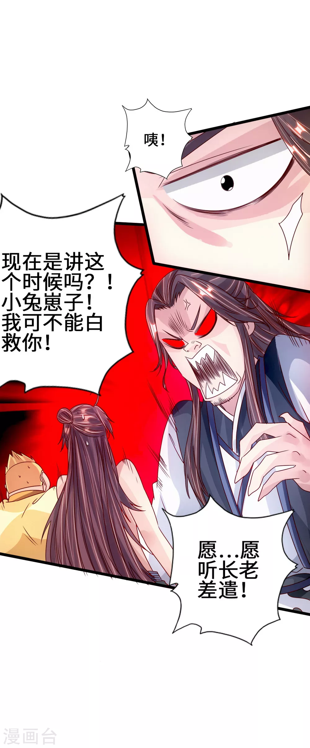 第68话 谁能驭真火！23