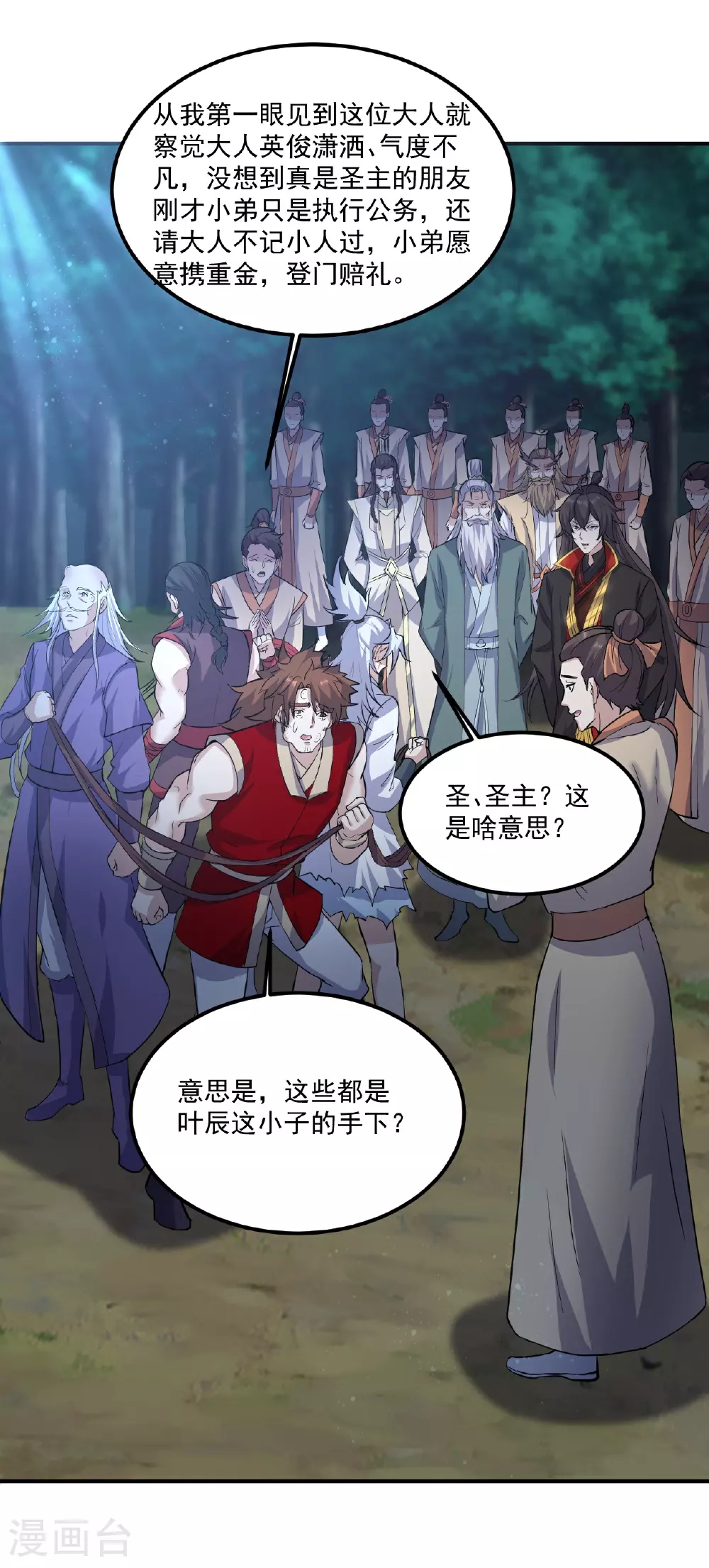 第482话 天眼29