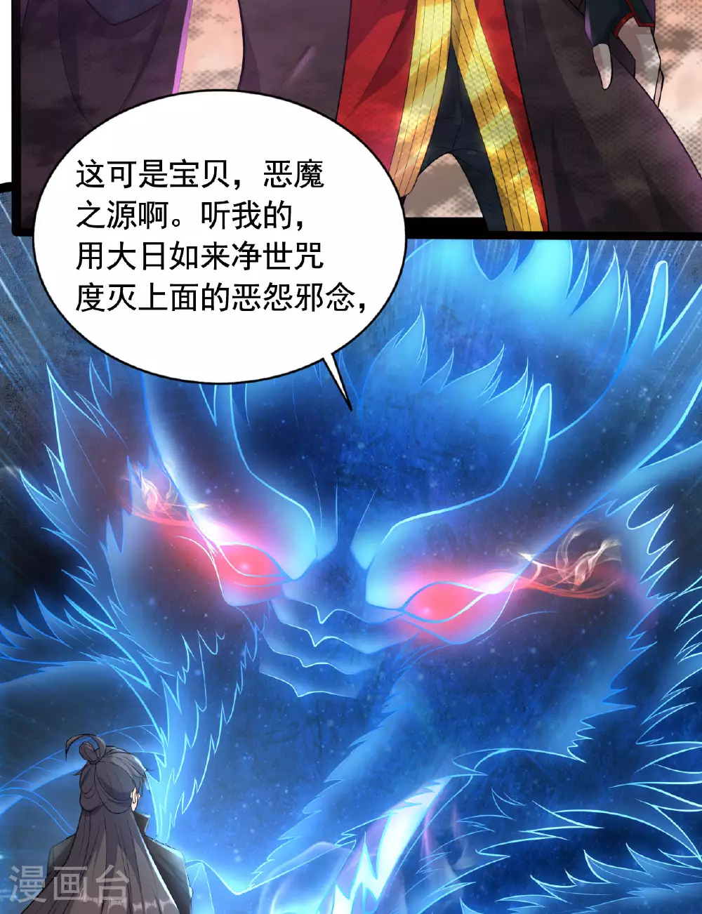 第472话 炼化魔心17