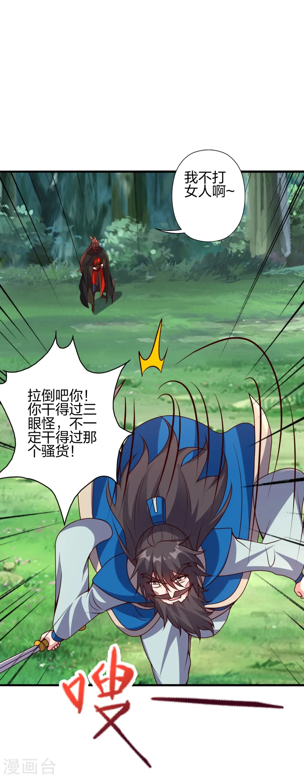 第395话 老子不打女人54