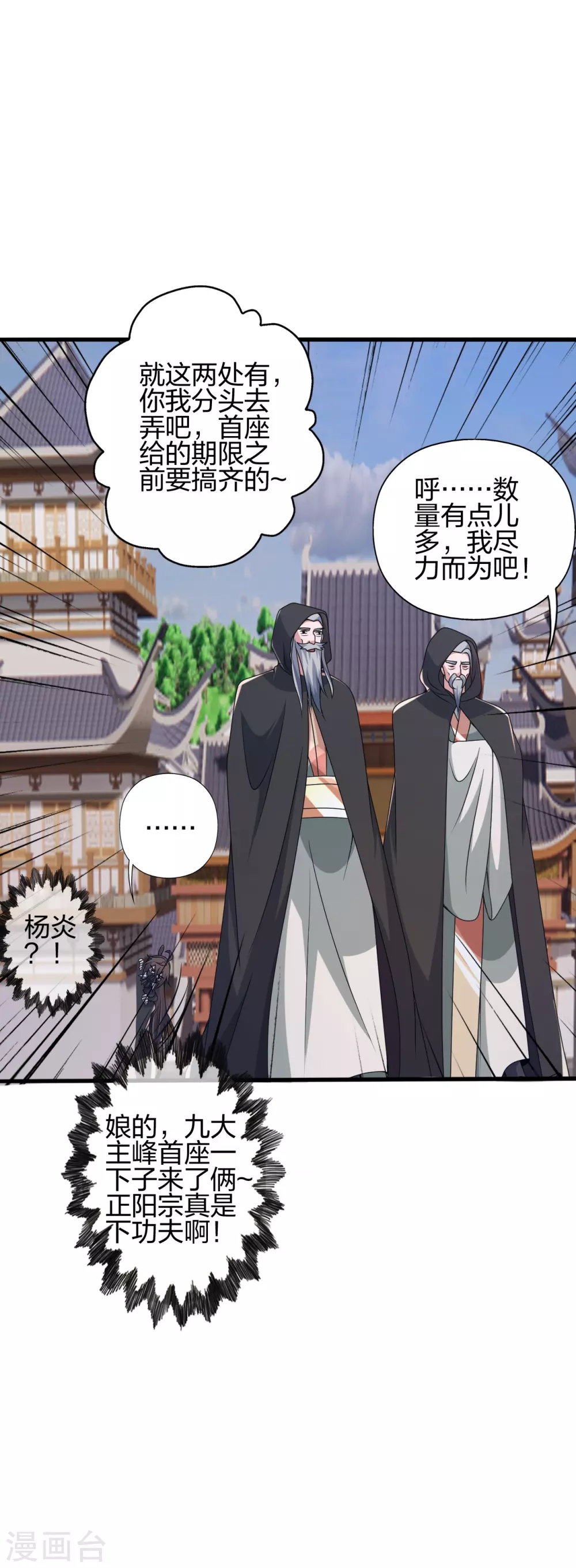 第394话 正阳宗窝点！19