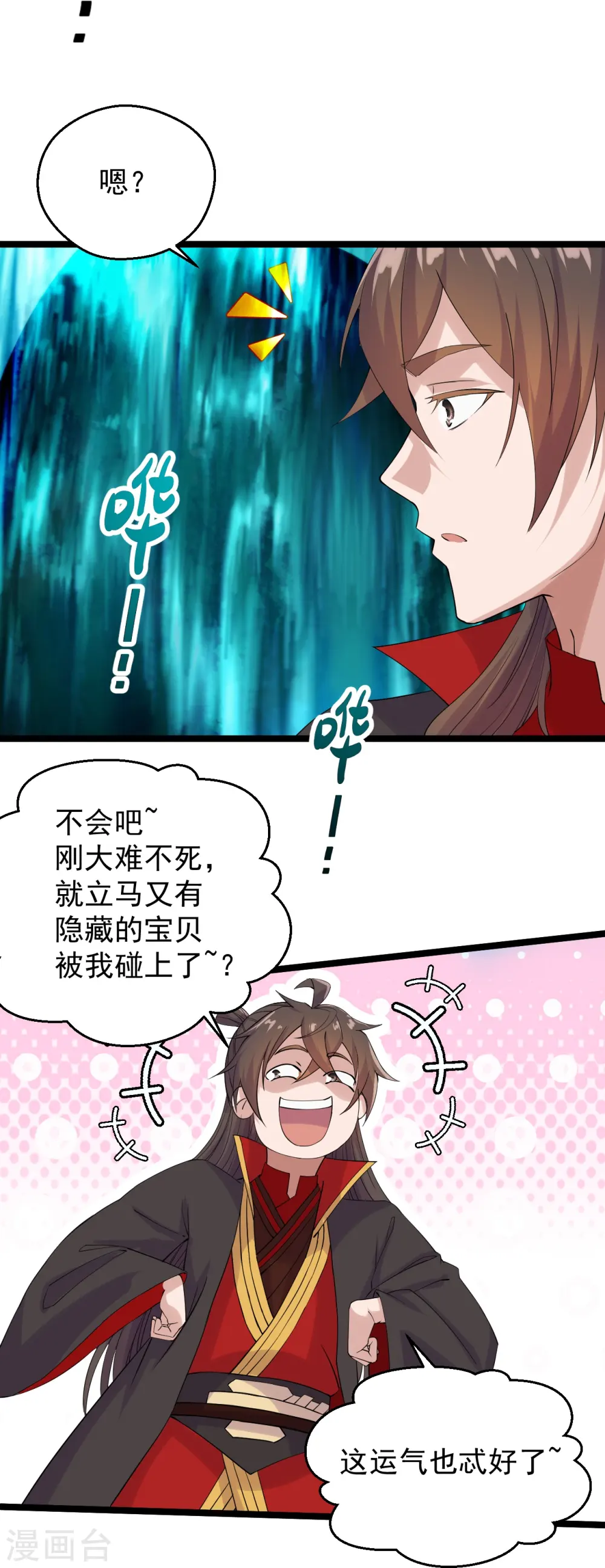 第233话 远古神剑！5