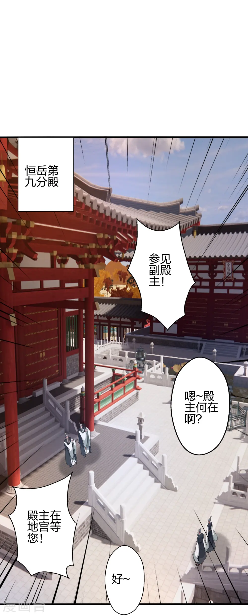 第412话 第九分殿副殿主71