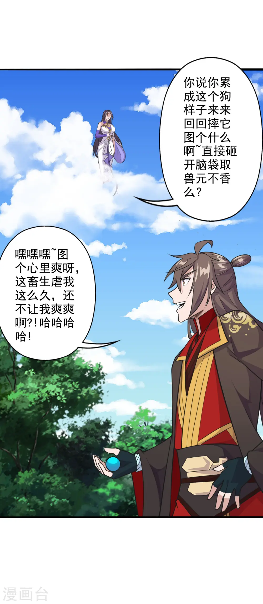第191话 天劫到来！1