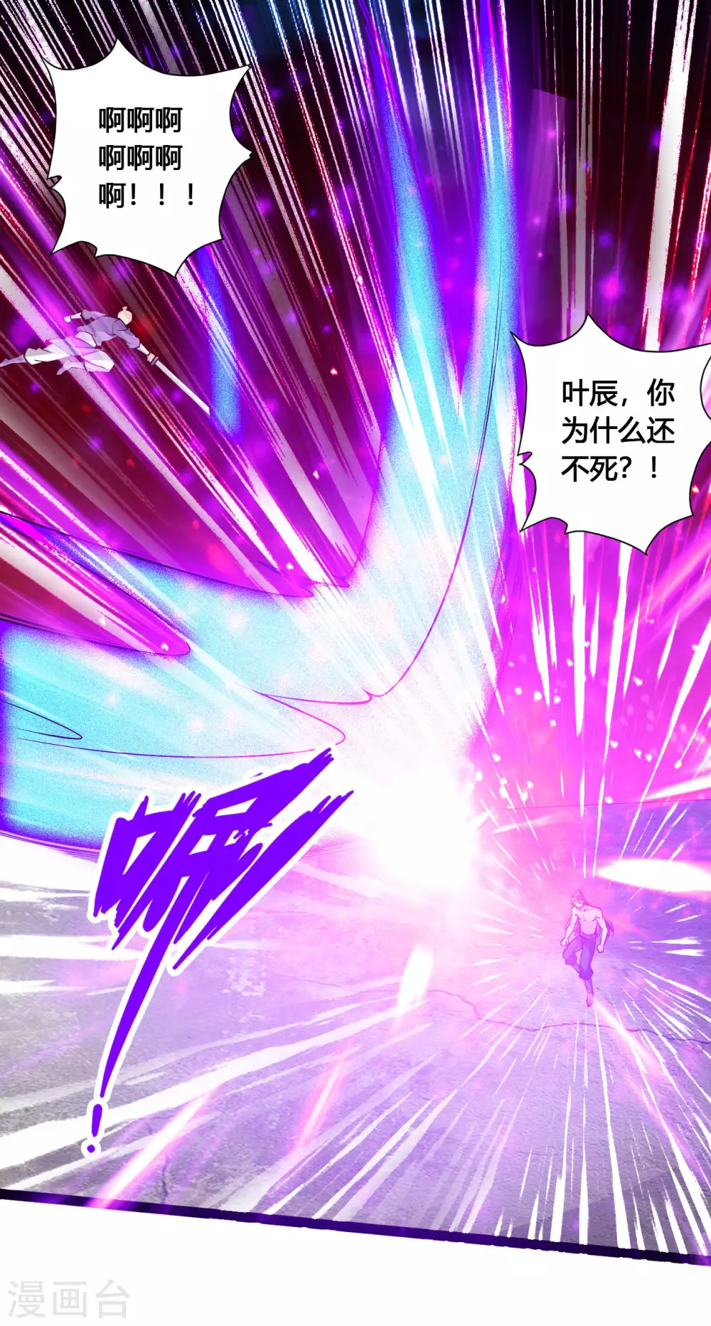 第106话 这次你还不死？！1