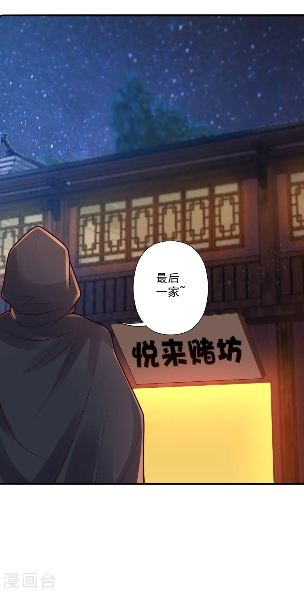第296话 通吃三大赌坊~54