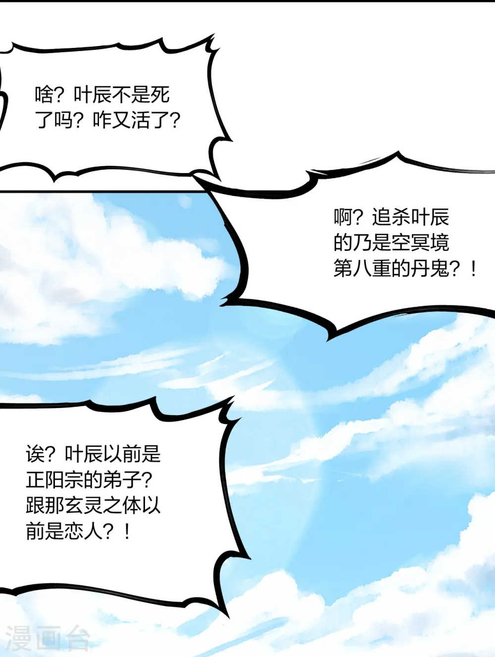 第273话 恒岳宗炸锅了！61