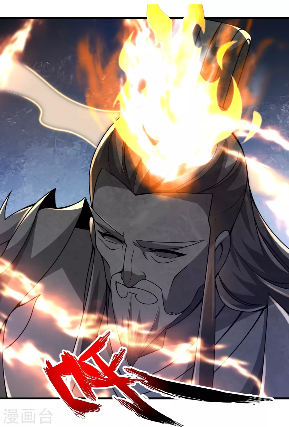 第391话 炎黄禁地！21