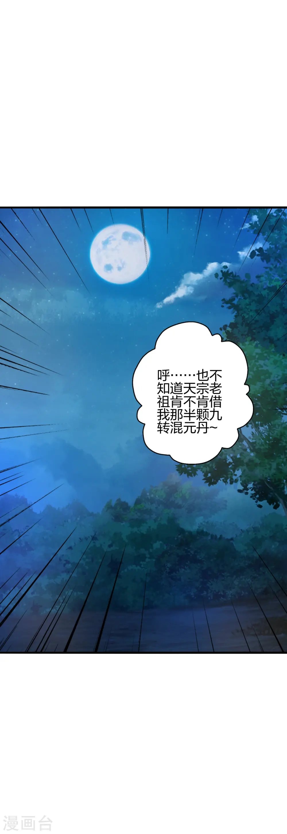 第399话 九转混元丹！67