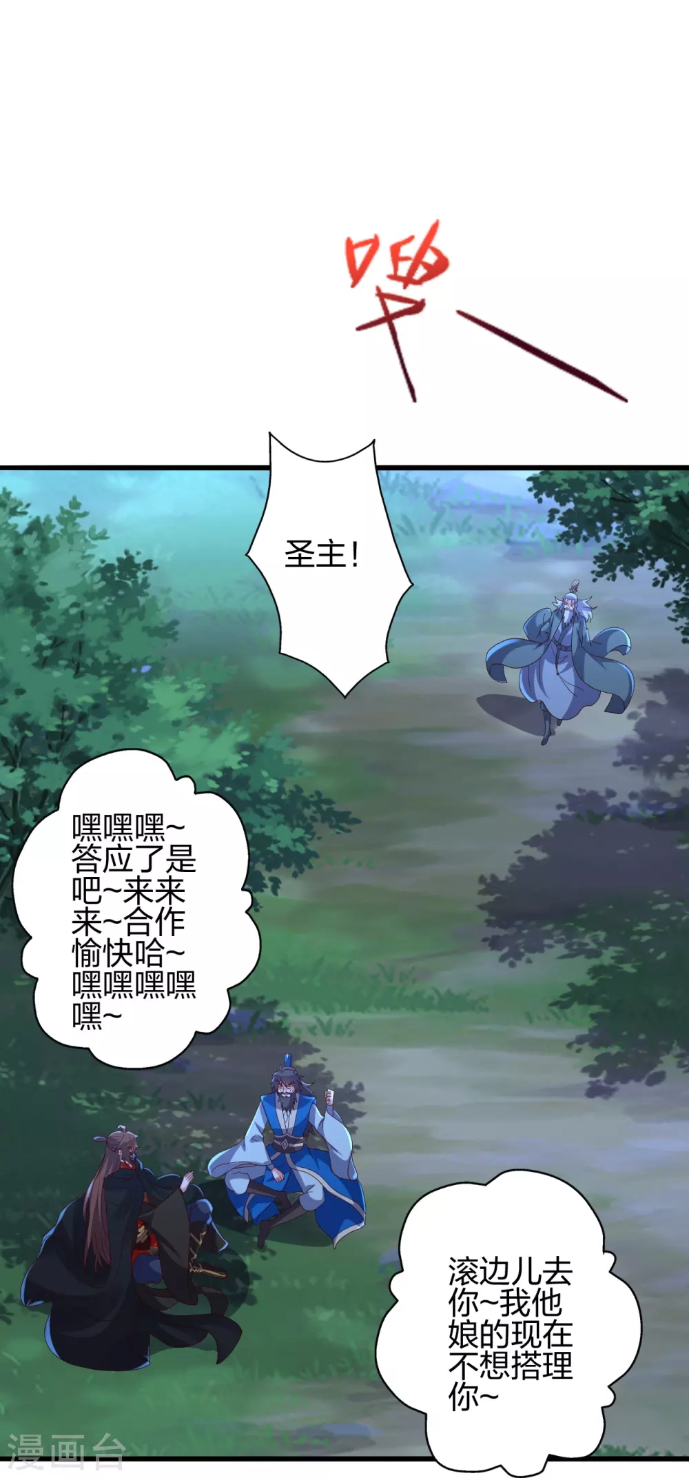 第392话 圣主之名！13