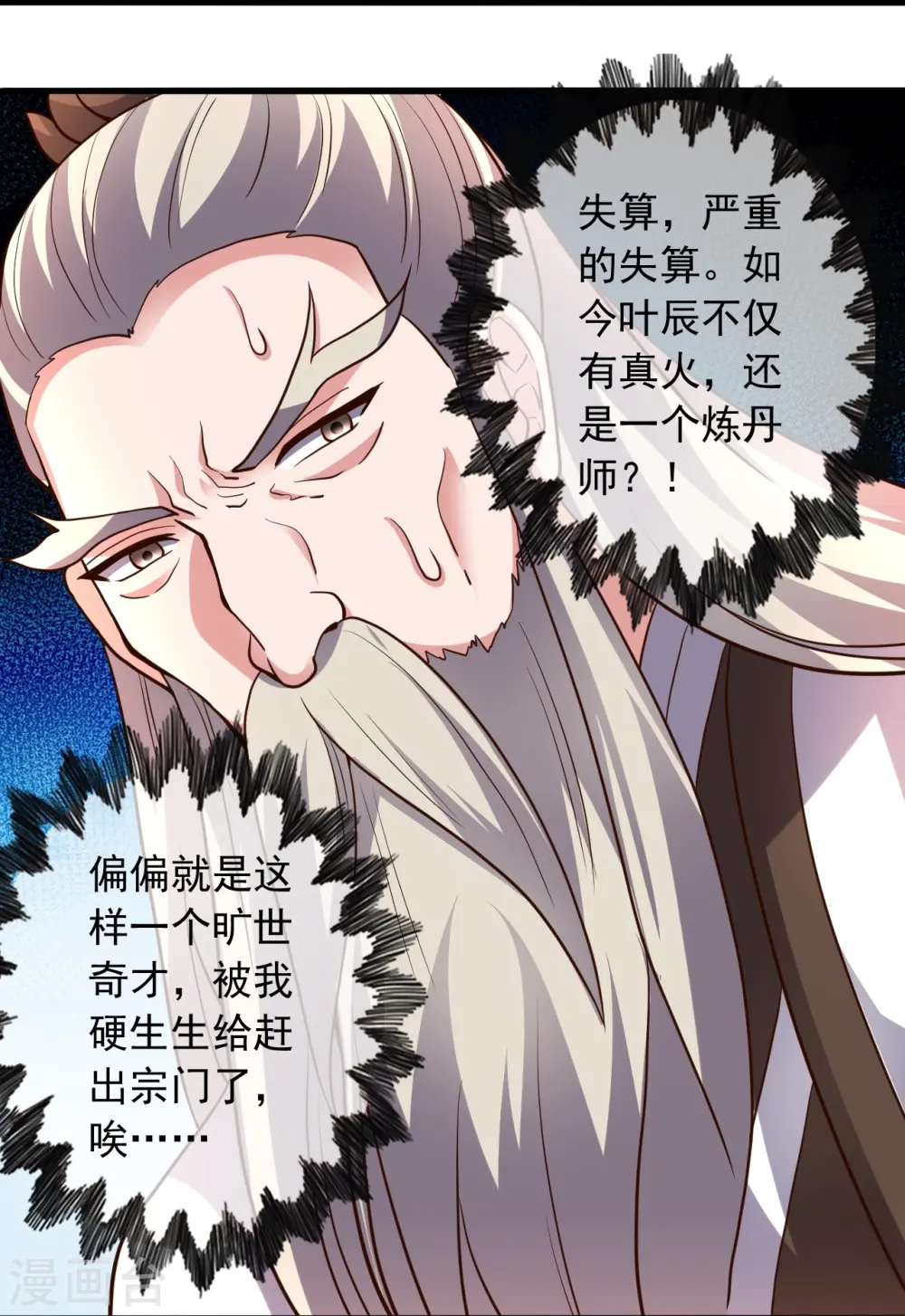 第269话 仙轮禁术，再现神威！53