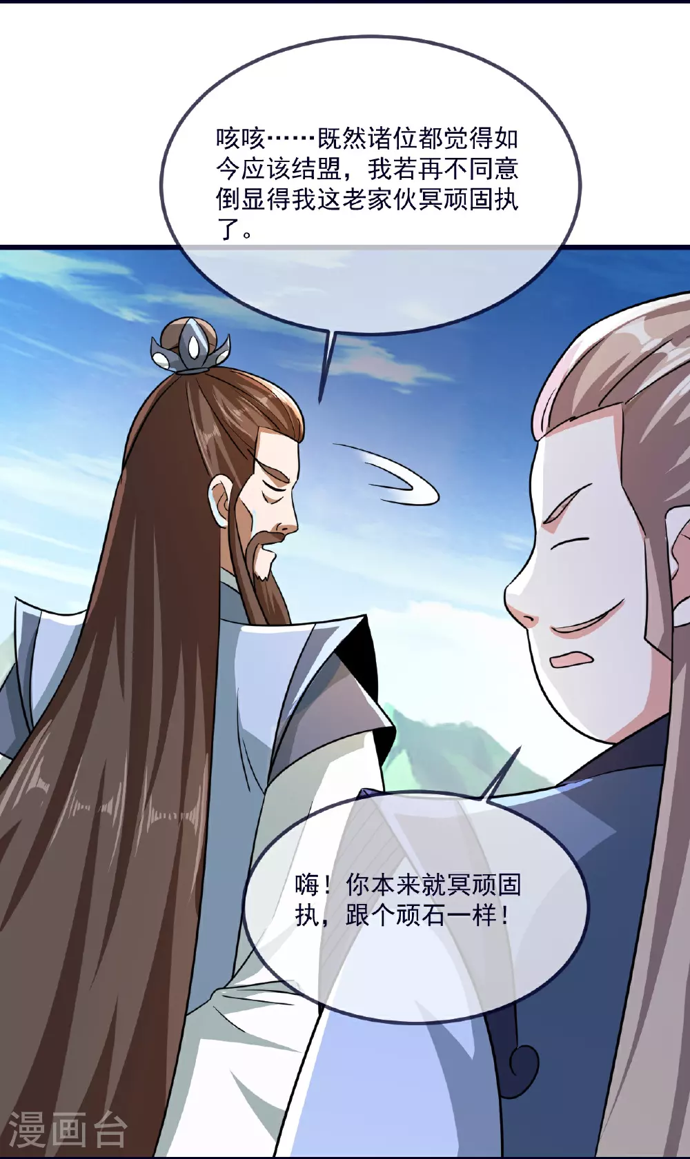 第497话 丹城联盟22