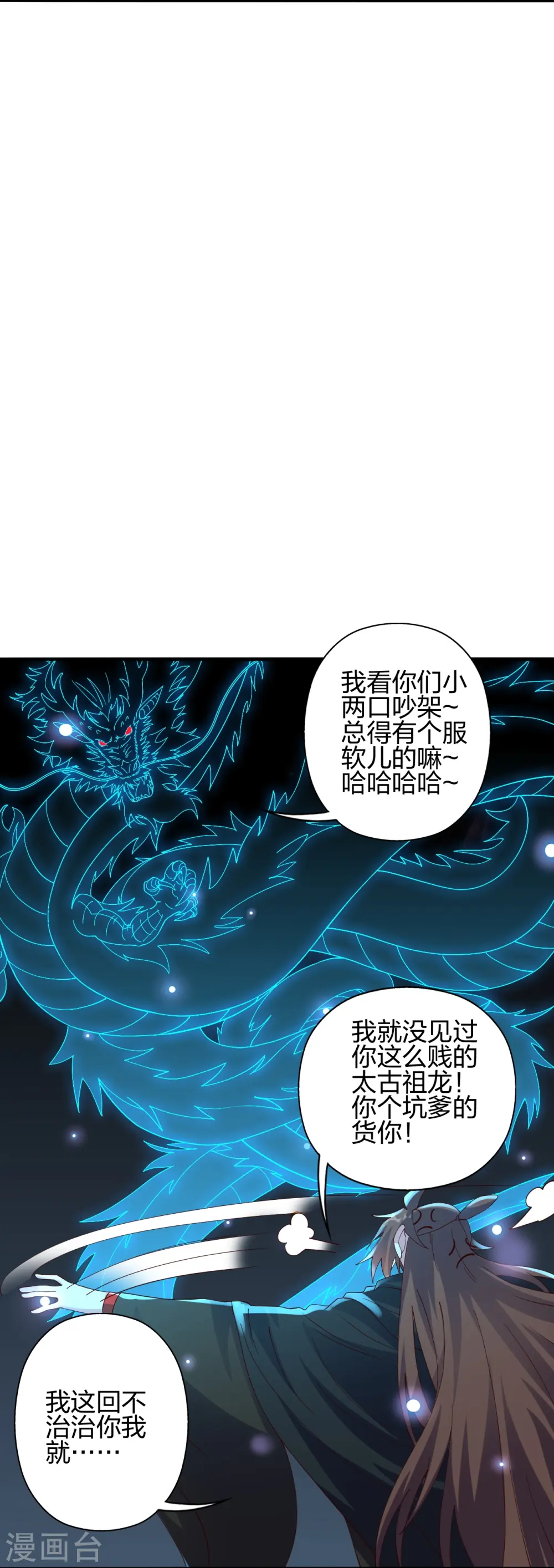 第446话 祖龙耍贱~39