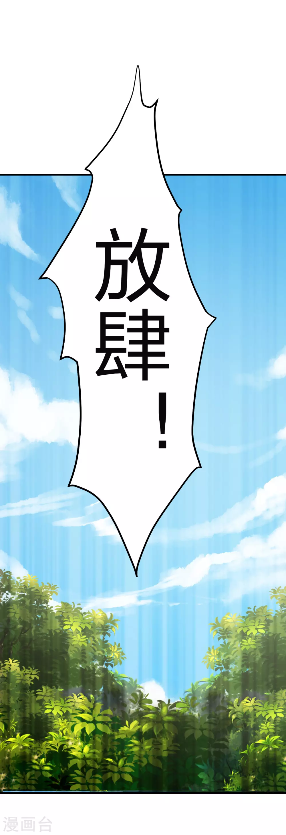 第148话 终出荒林17