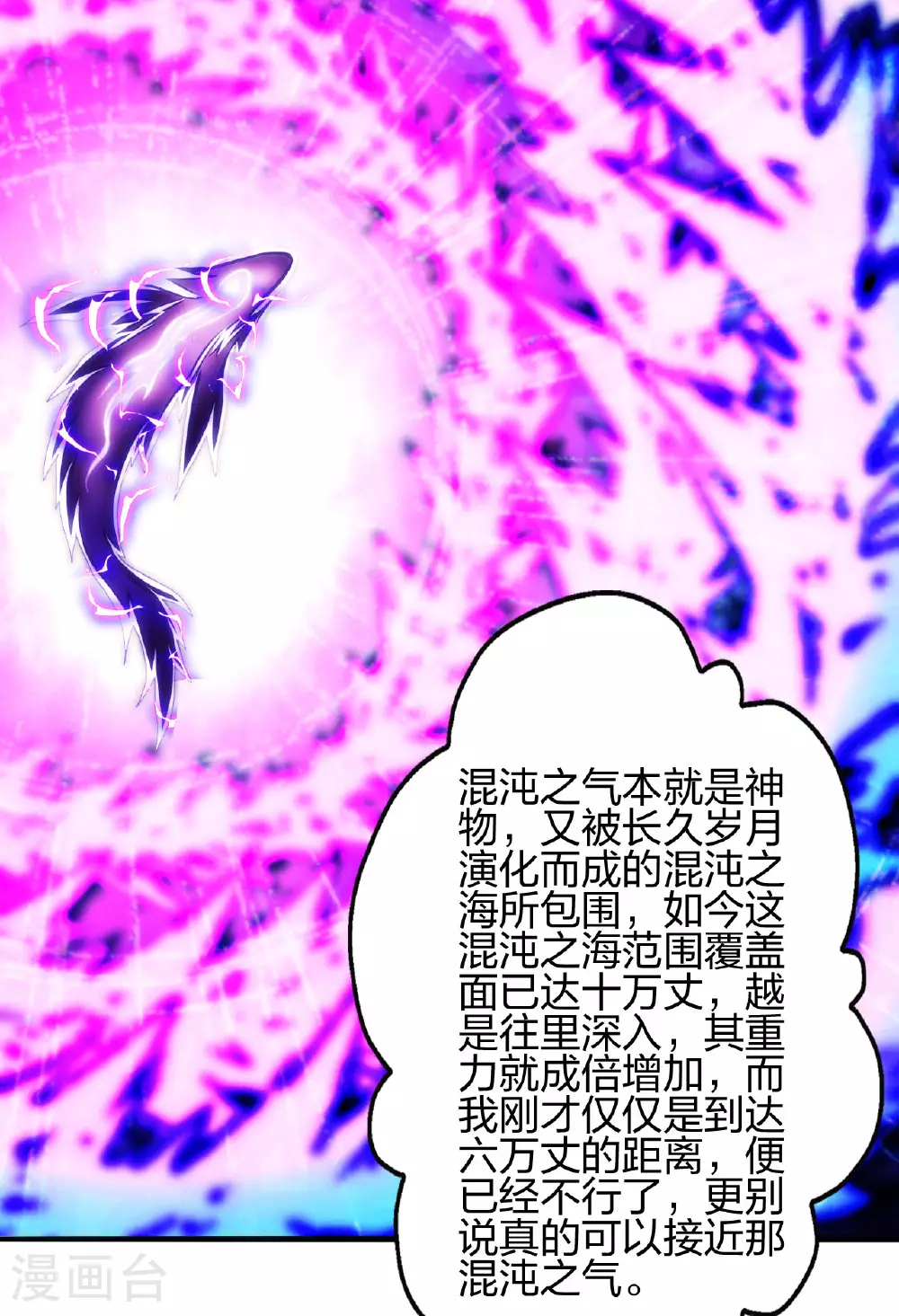 第479话 混沌之鼎6