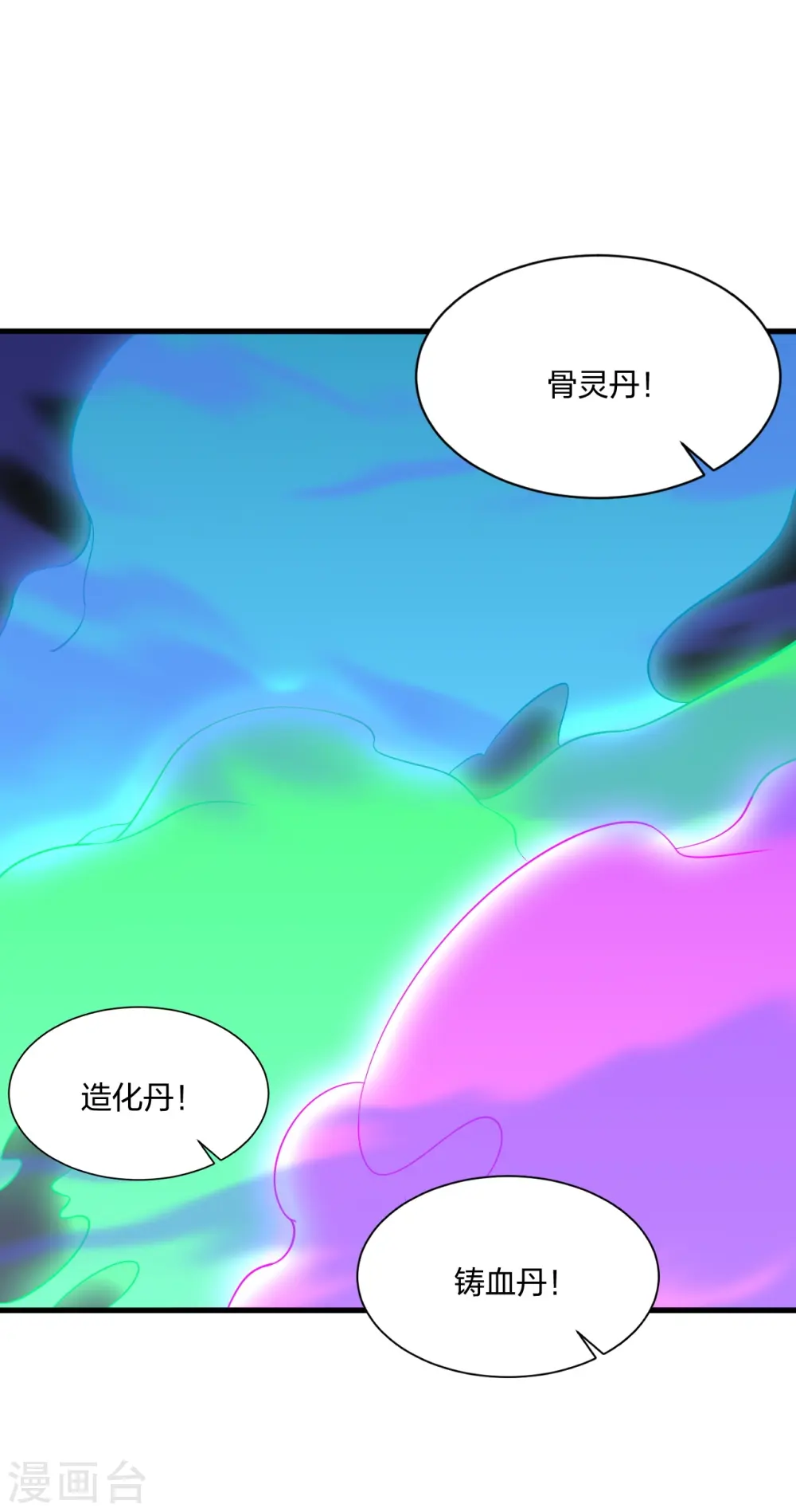 第301话 封号：丹圣！51