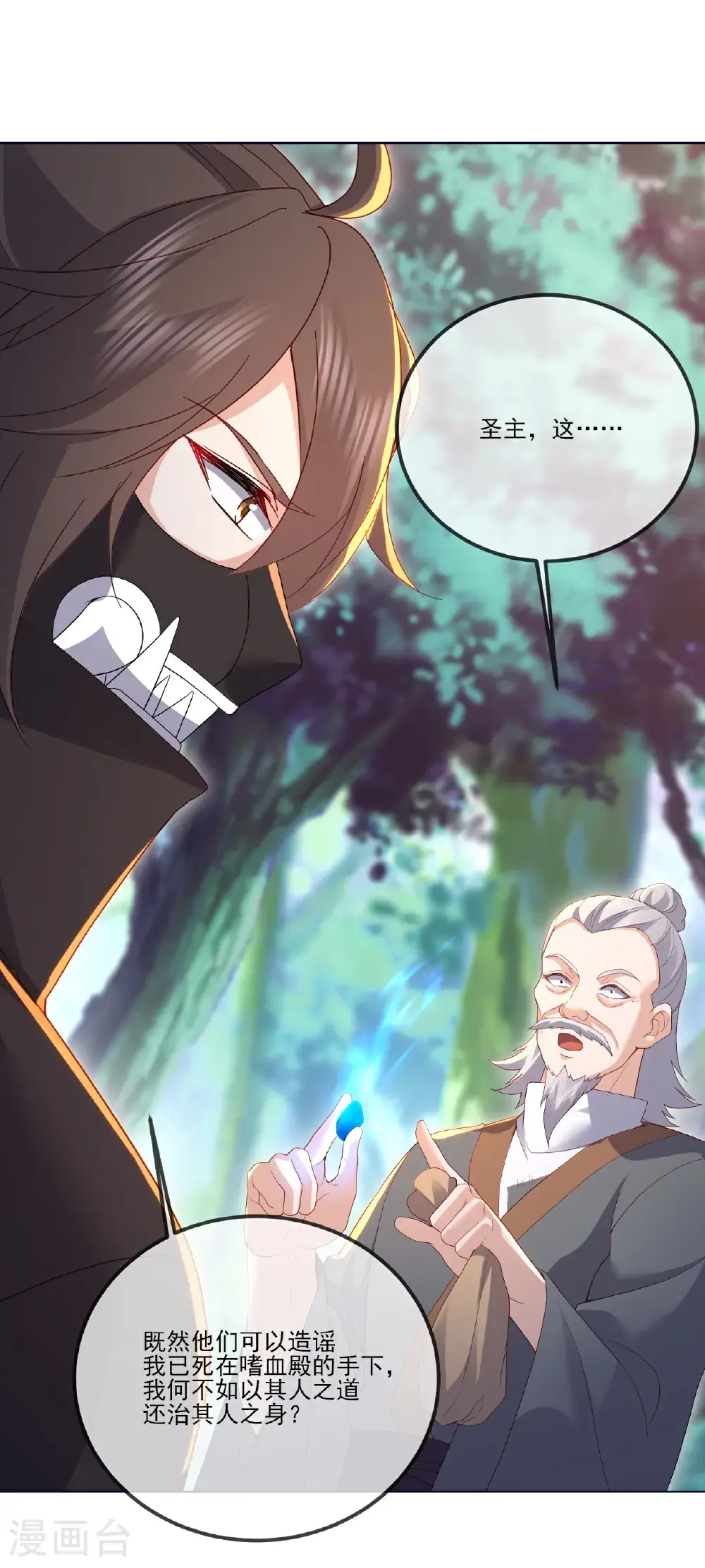 第543话 谣言疯传42