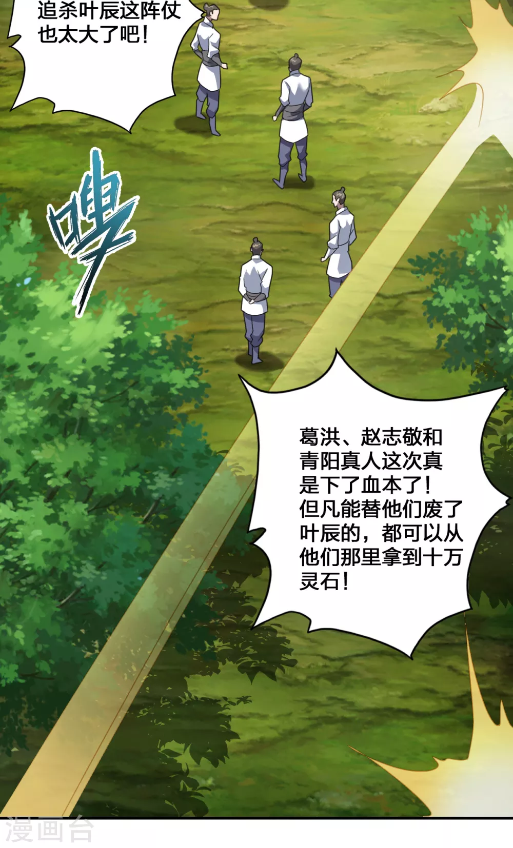 第132话 围猎开始！15