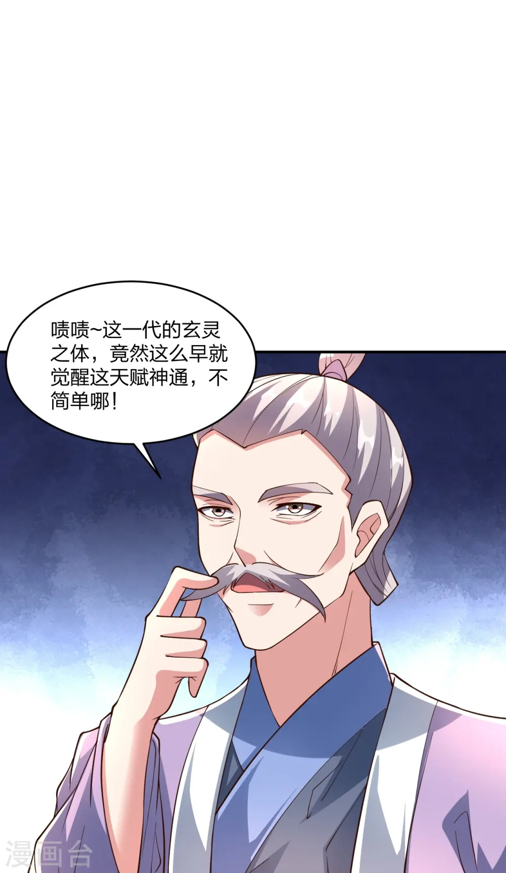 第265话 一气化三清！12