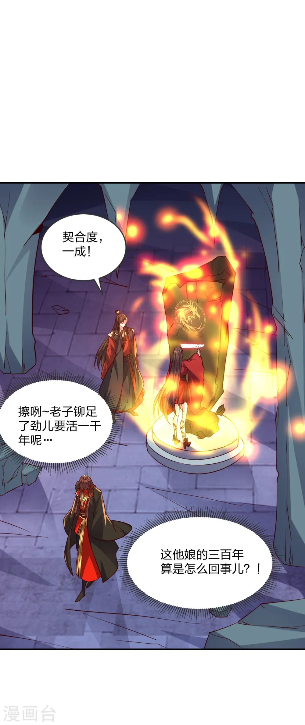 第281话 龙魂测试！53