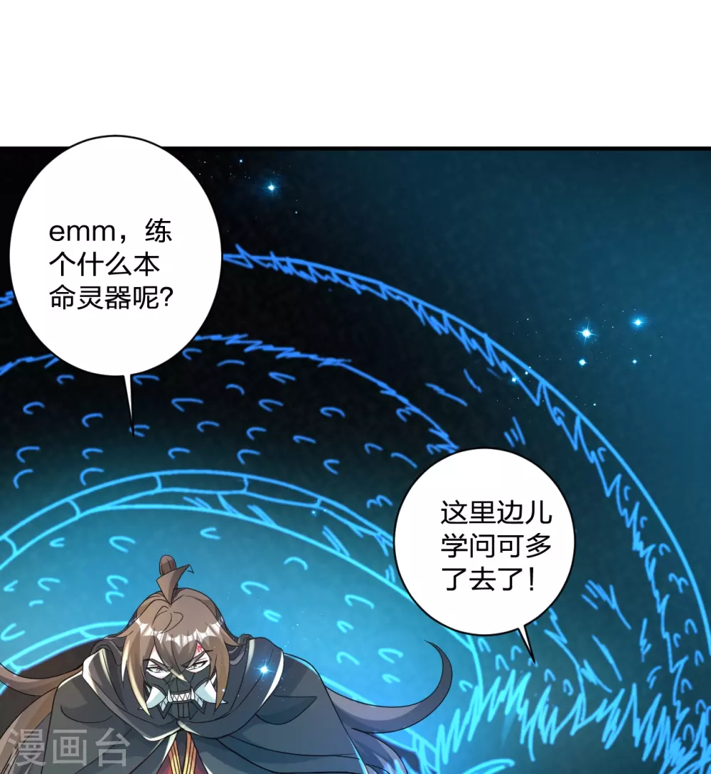 第351话 铸器之道！6