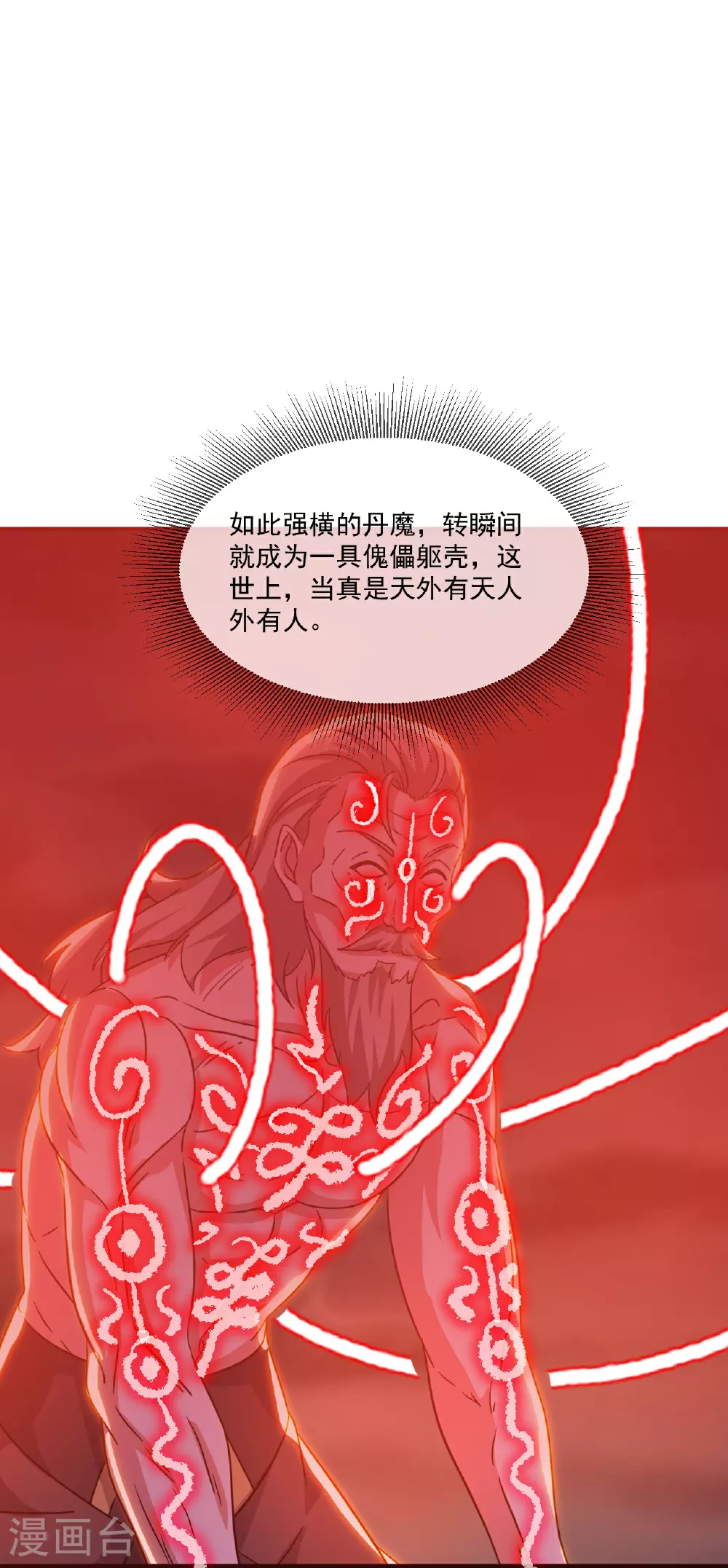 第495话 外道法相47