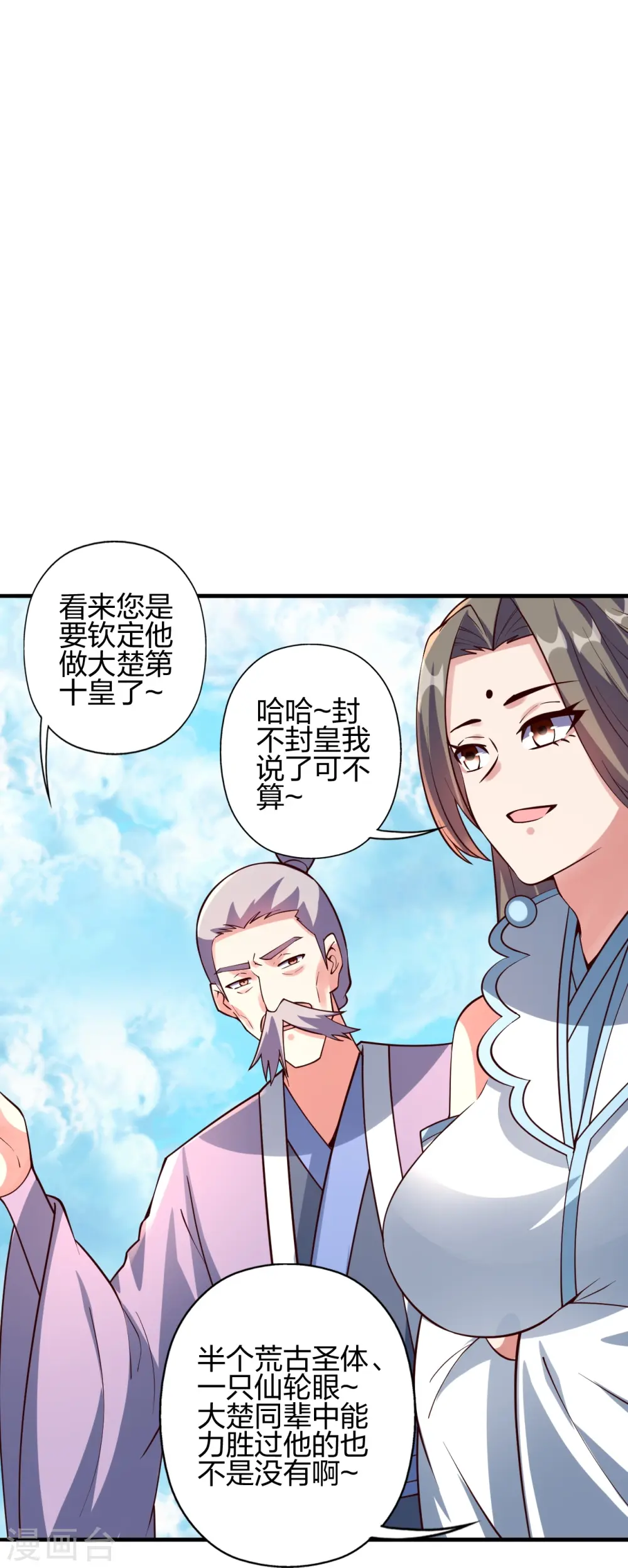 第444话 荒古圣体VS玄灵之体！86