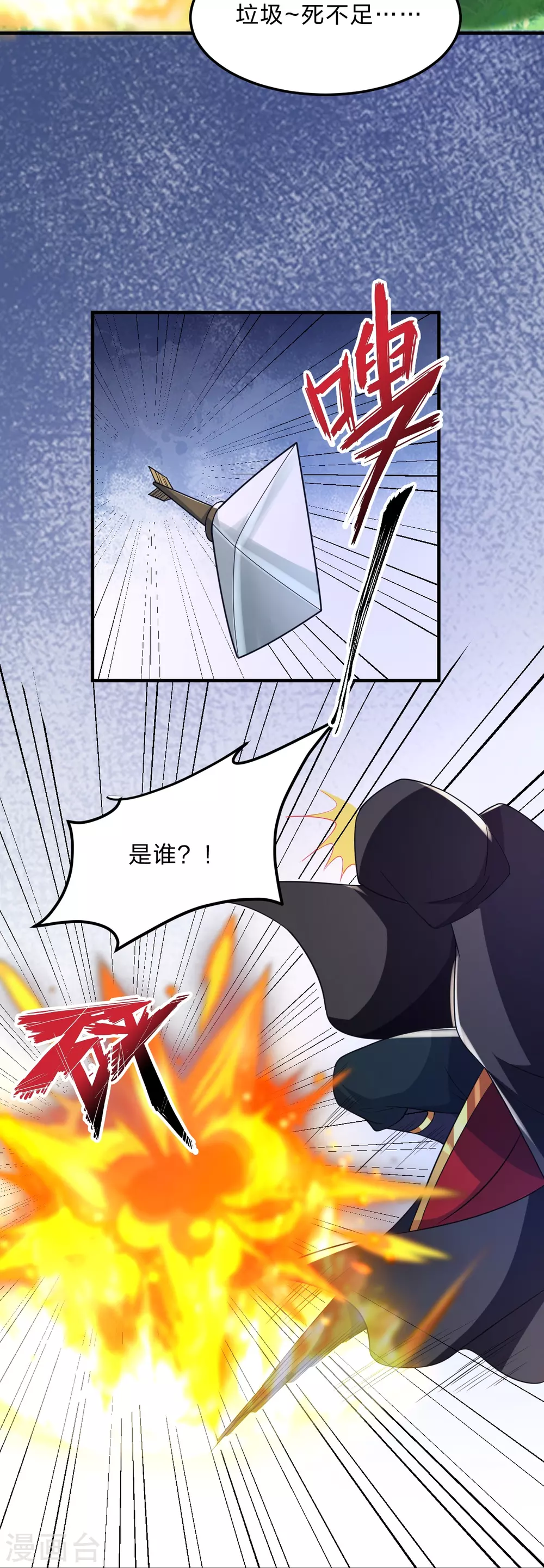 第360话 城外围杀！88