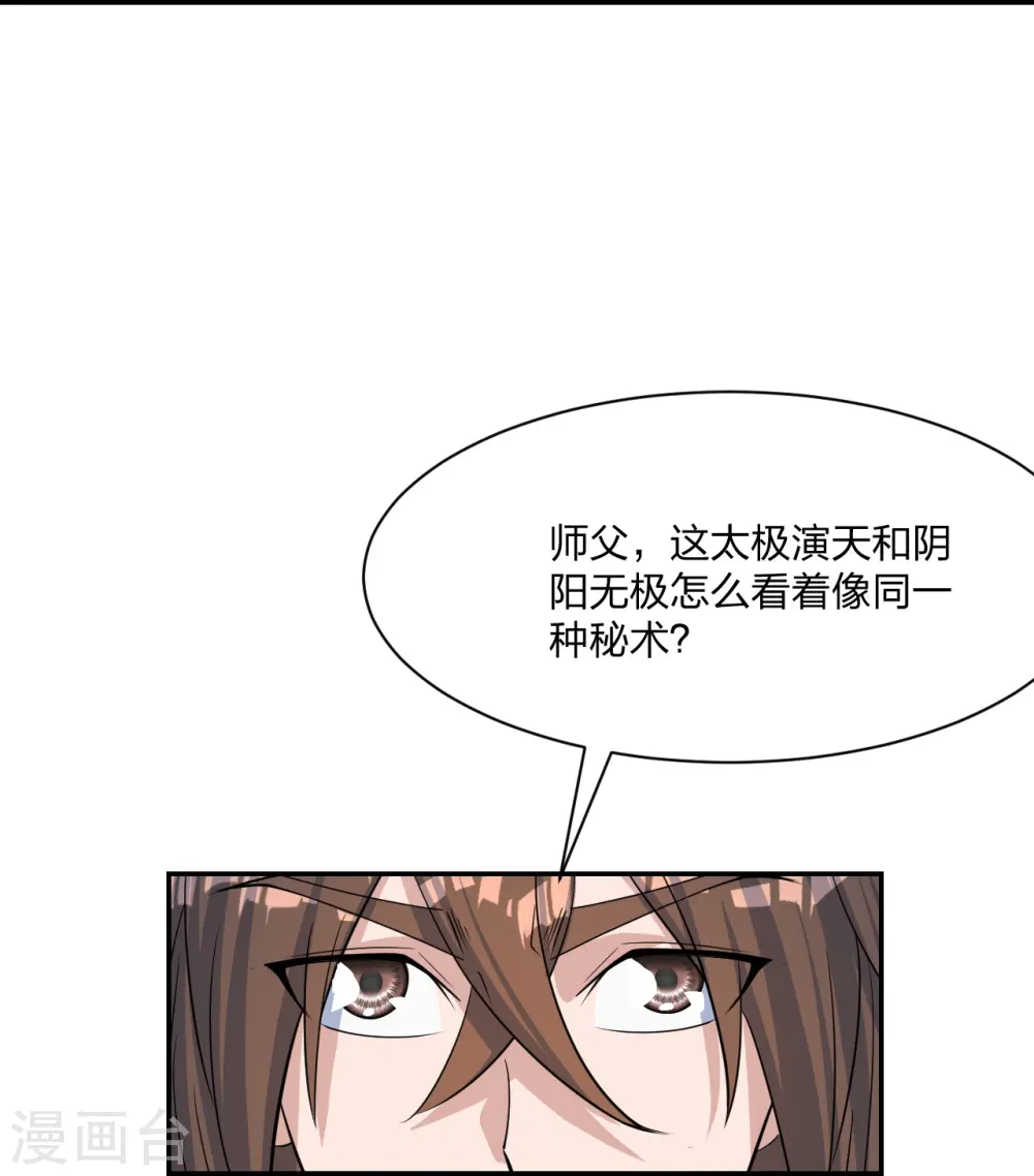 第248话 禁术天祭！78