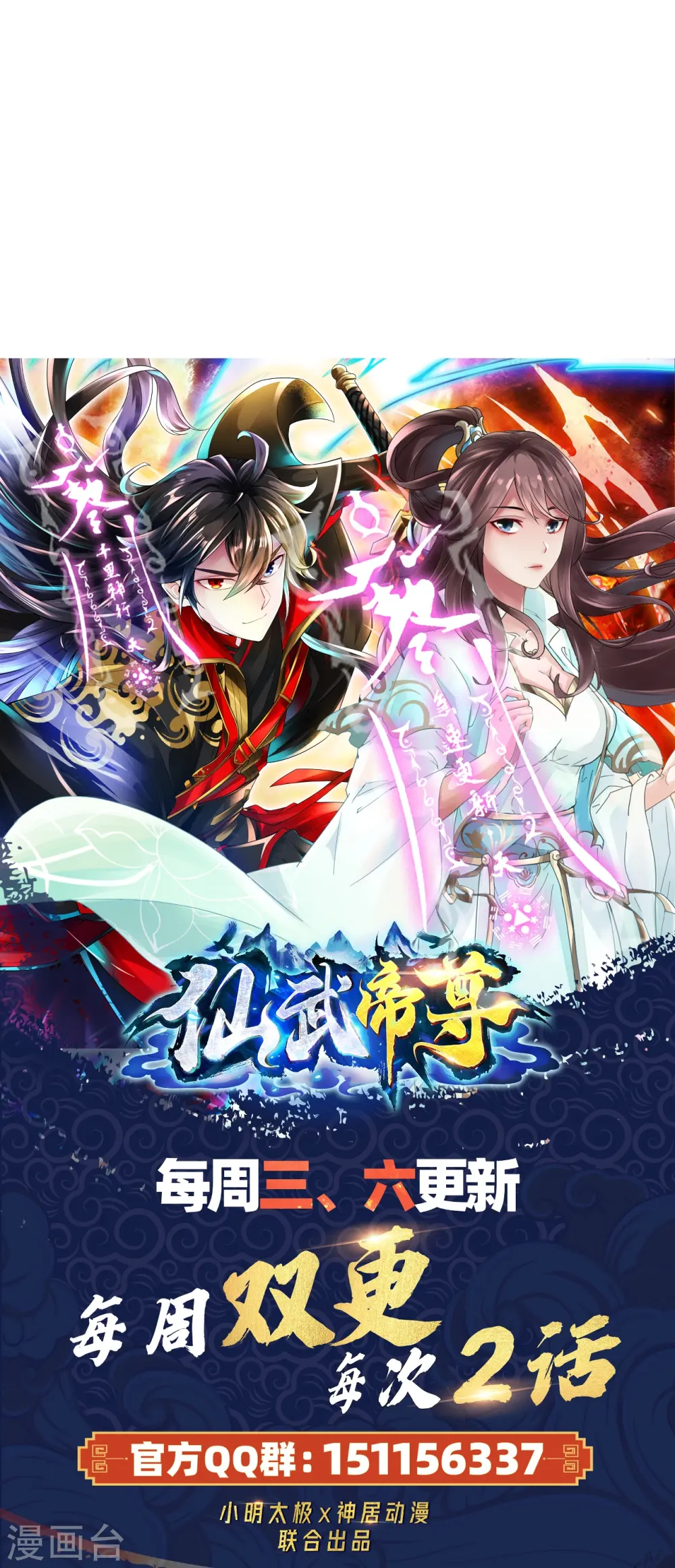 第297话 他叫昊天尘夜76