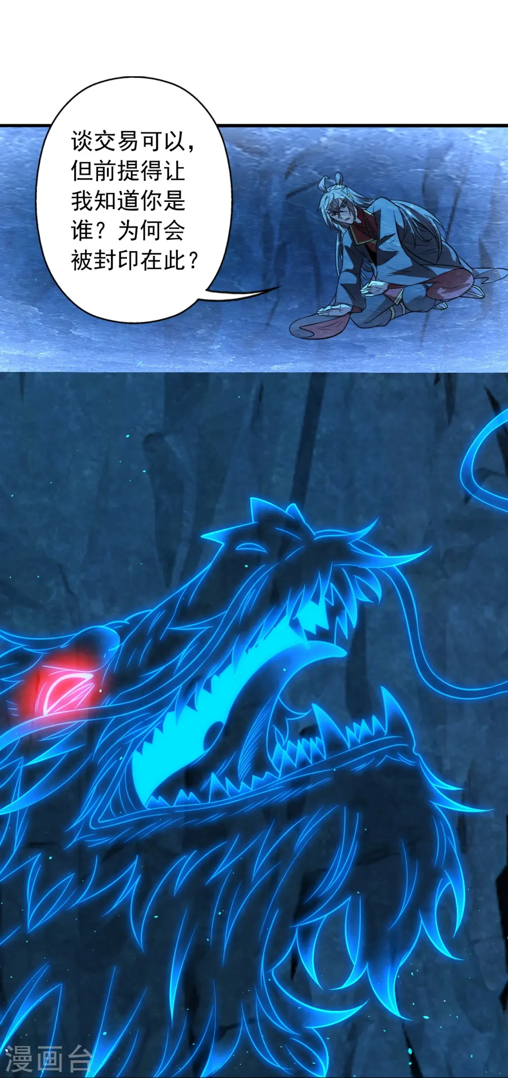 第240话 龙魂！81