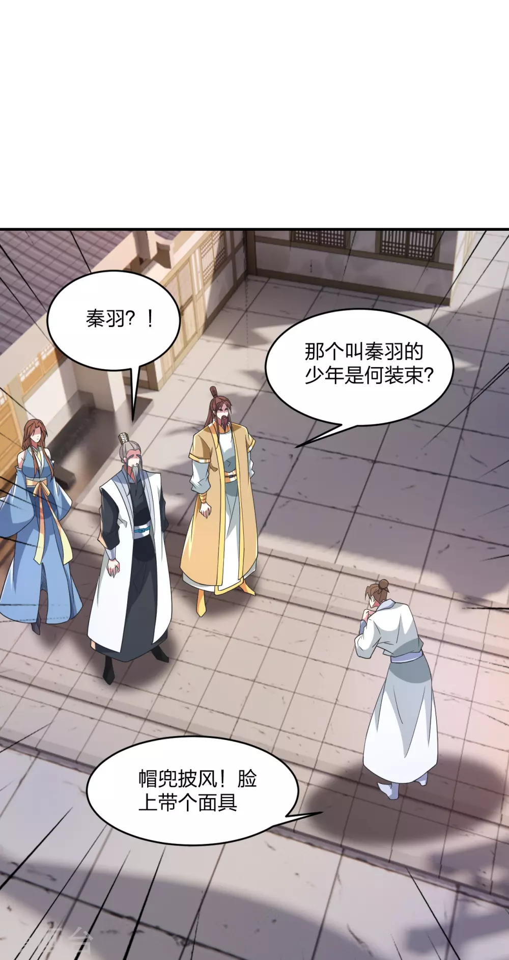 第361话 哔王杨三少！37