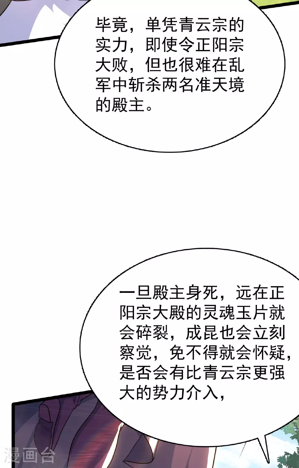 第477话 你究竟是谁？78