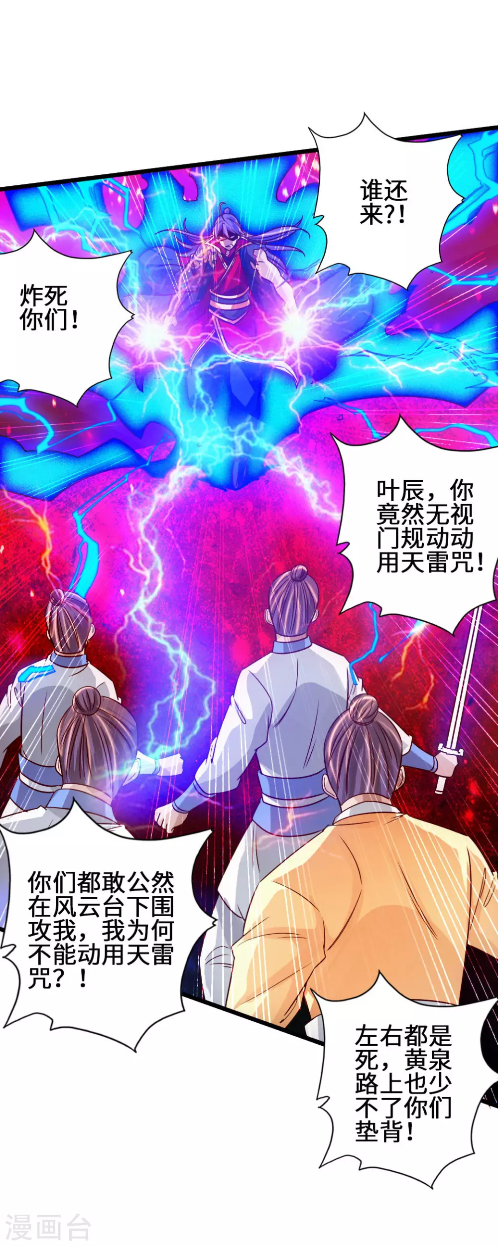 第65话 无耻至极20