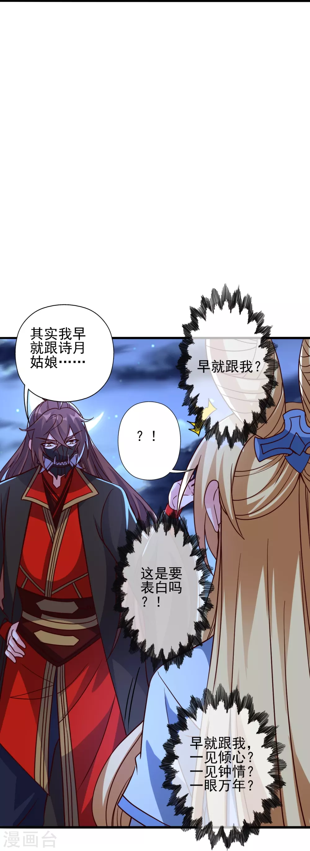 第333话 当街吃人？！29