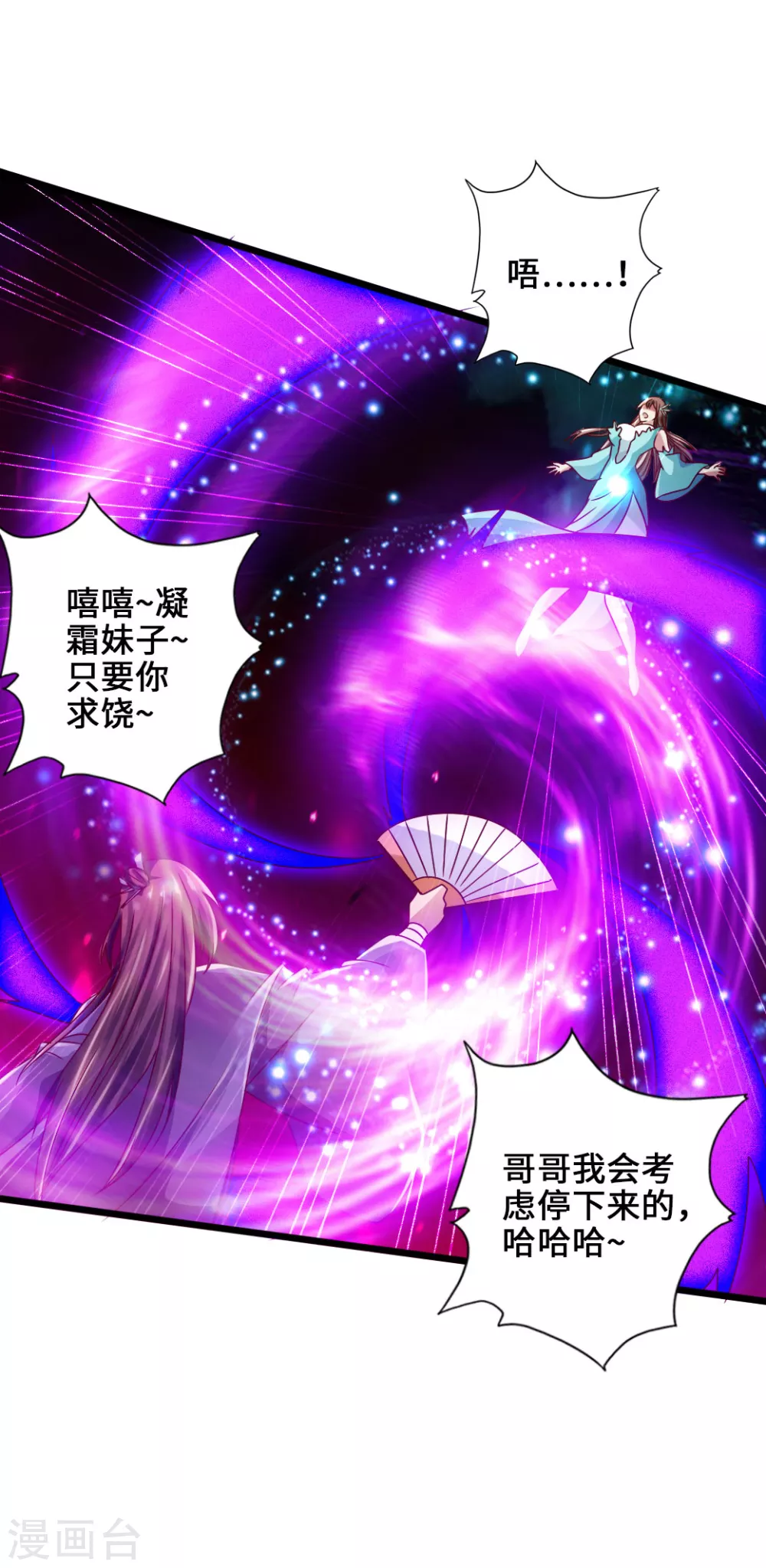 第54话 前任和仇人18