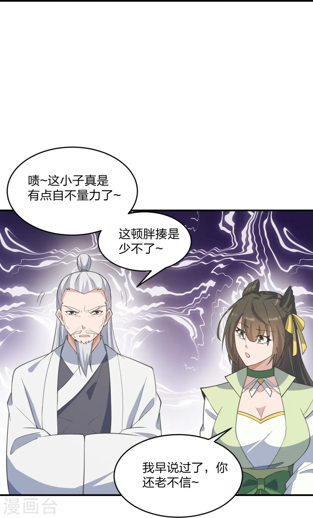 第253话 暴揍白翼！28