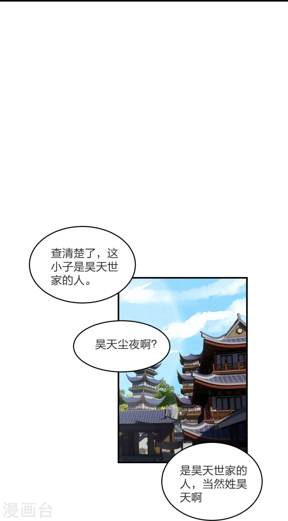 第297话 他叫昊天尘夜55