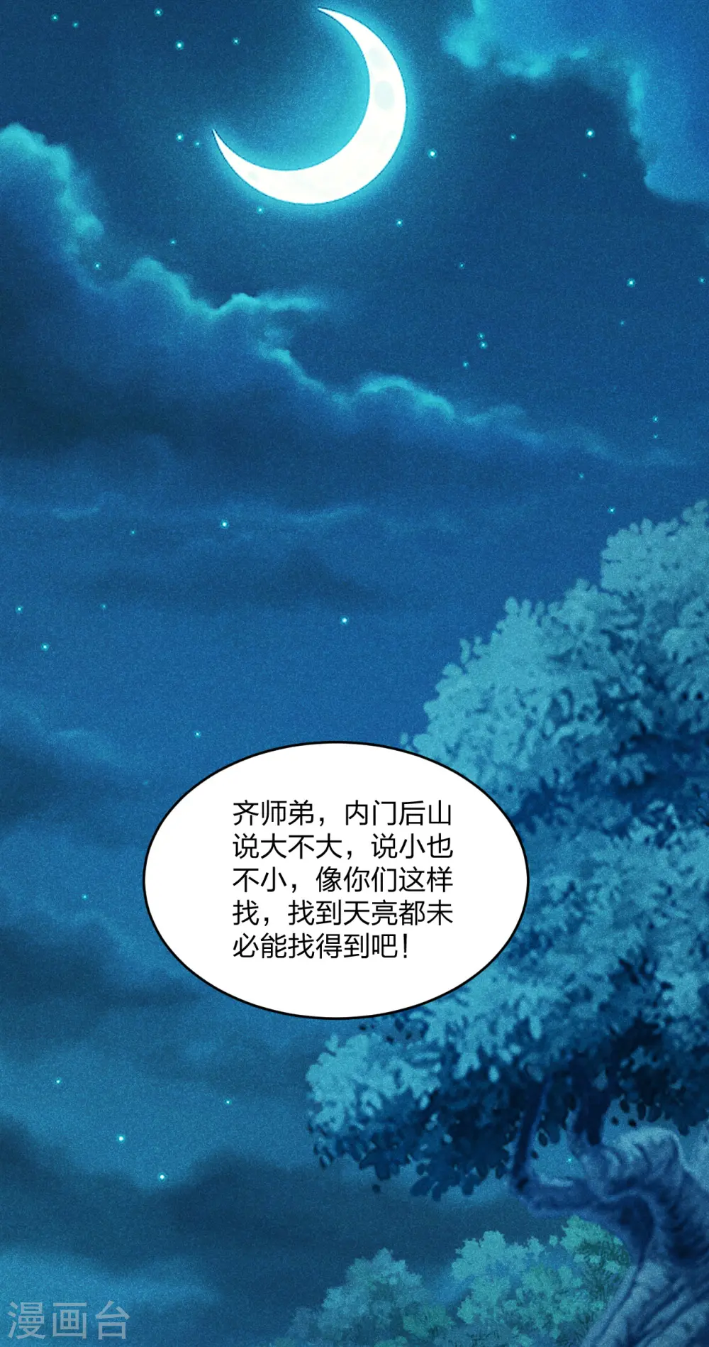 第171话 七星定位，罗盘索形!18