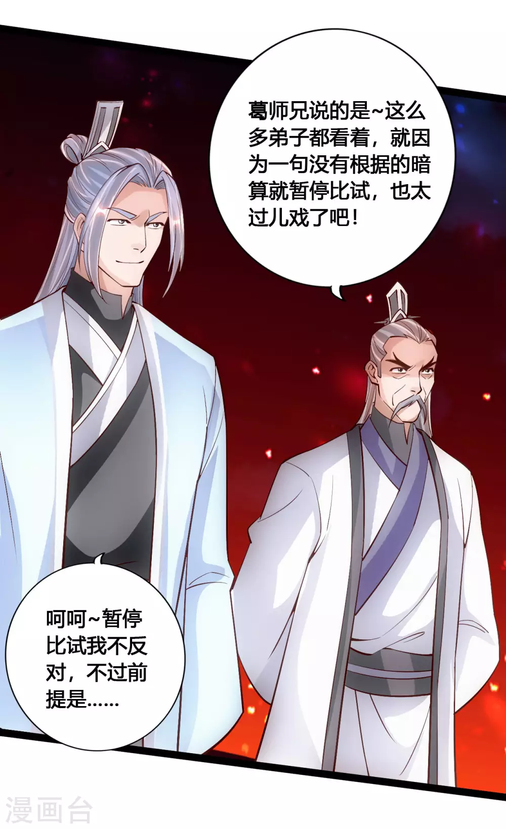 第104话 阴险浮出水面！17