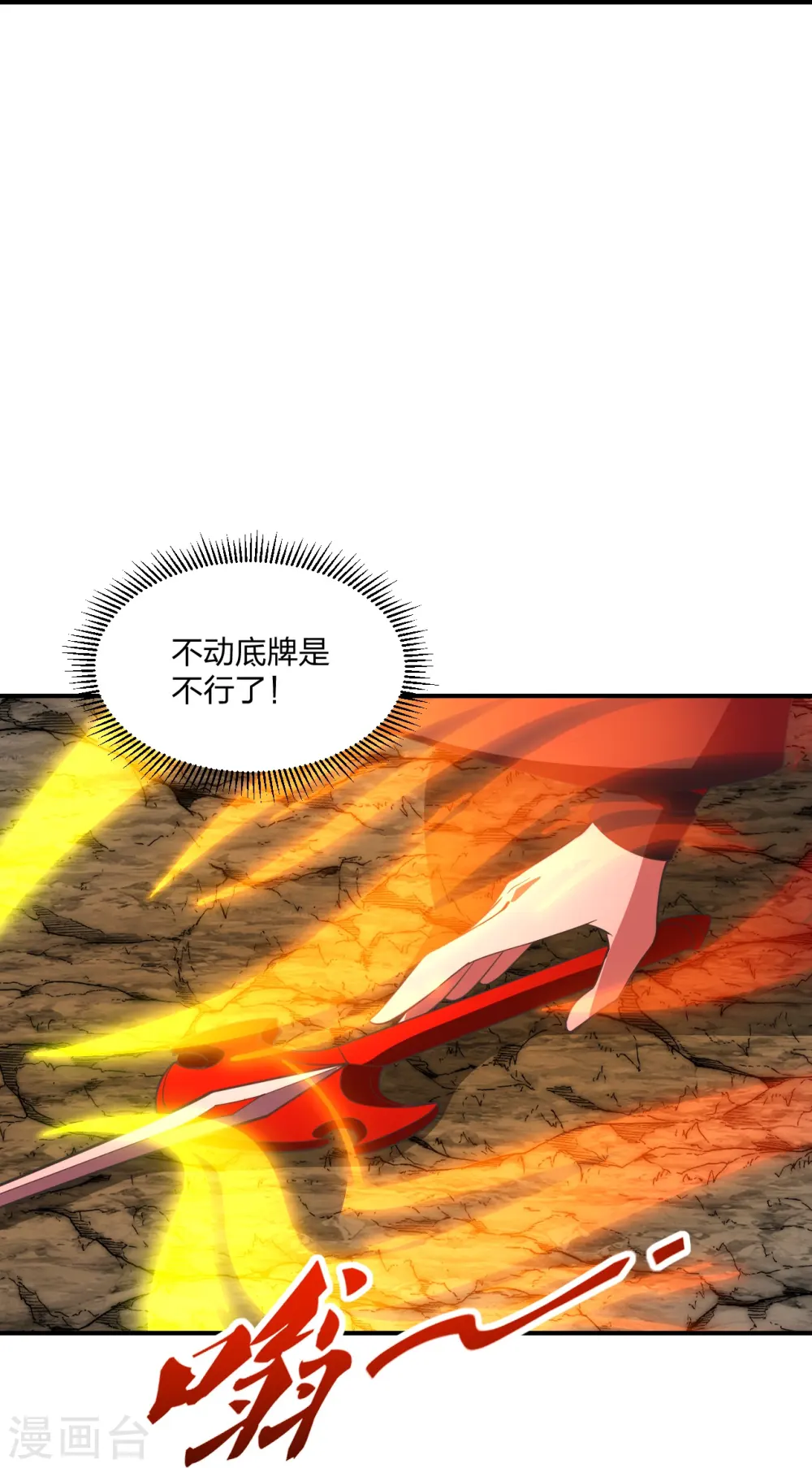 第267话 天雷助战！68